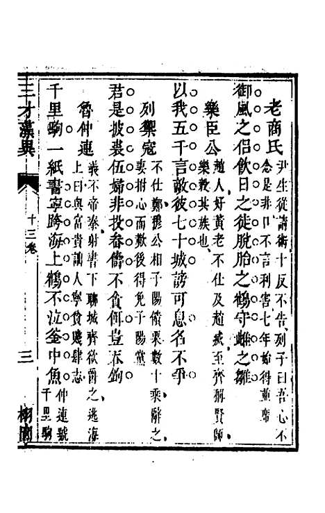 【三才藻异】十 - 屠粹忠辑.pdf