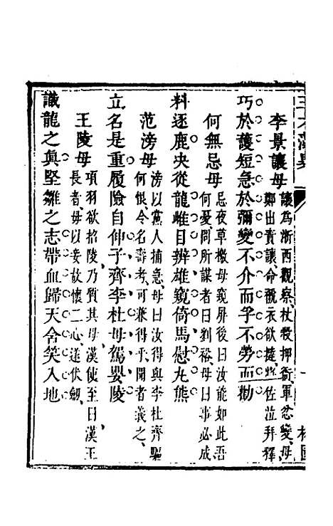 【三才藻异】十二 - 屠粹忠辑.pdf