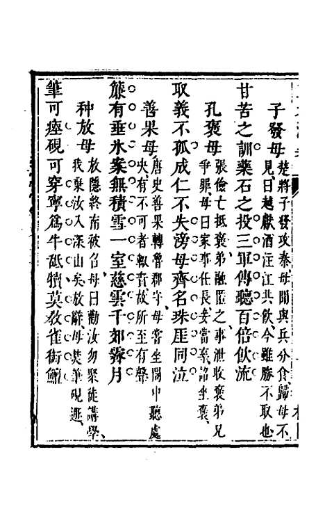 【三才藻异】十二 - 屠粹忠辑.pdf