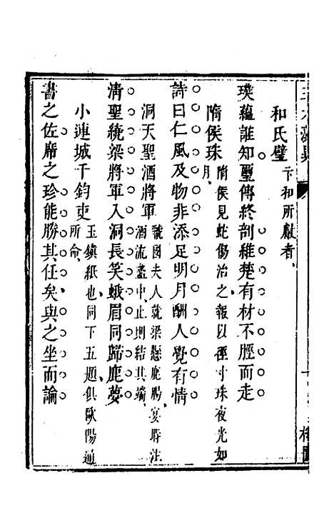 【三才藻异】十三 - 屠粹忠辑.pdf