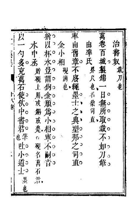 【三才藻异】十三 - 屠粹忠辑.pdf