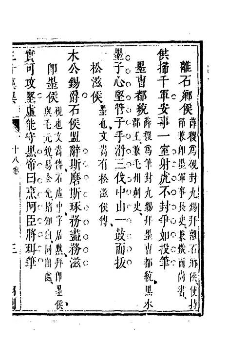 【三才藻异】十三 - 屠粹忠辑.pdf