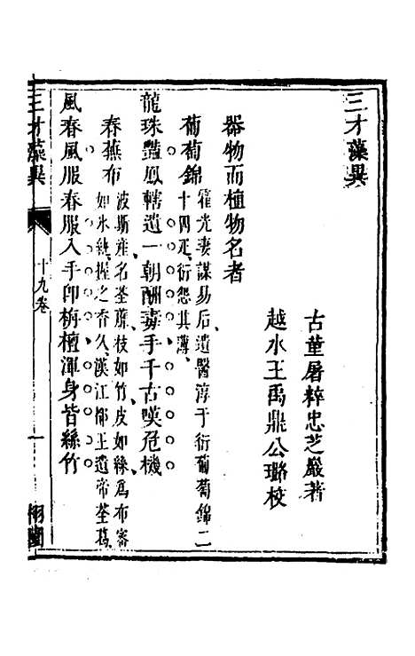 【三才藻异】十四 - 屠粹忠辑.pdf