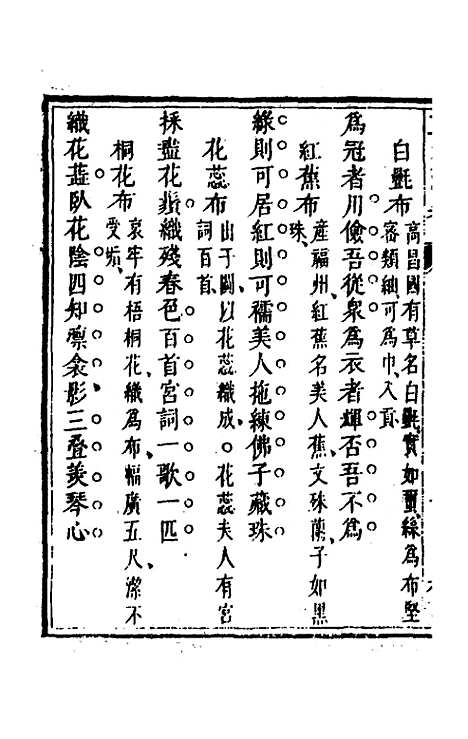 【三才藻异】十四 - 屠粹忠辑.pdf