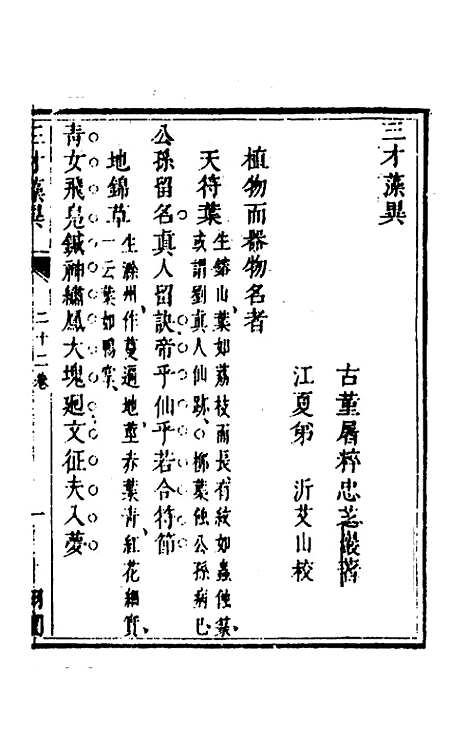 【三才藻异】十六 - 屠粹忠辑.pdf