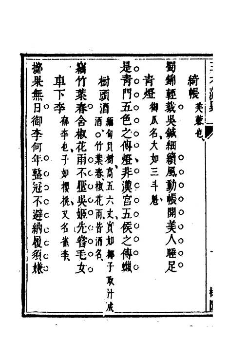 【三才藻异】十六 - 屠粹忠辑.pdf