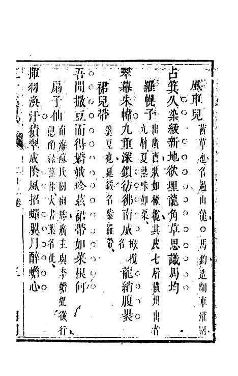 【三才藻异】十六 - 屠粹忠辑.pdf