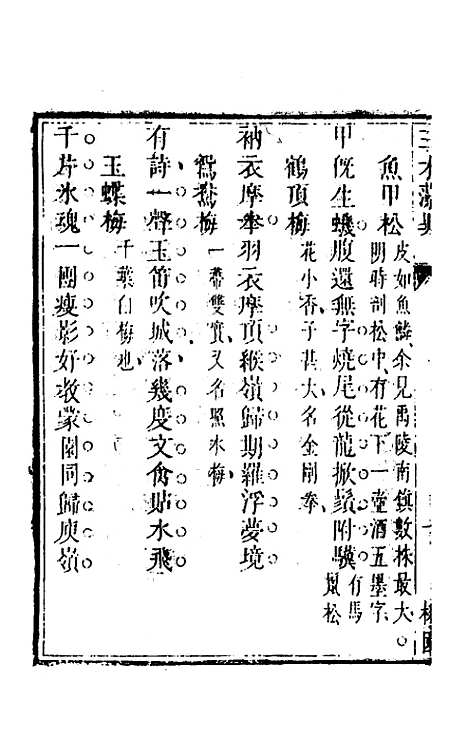 【三才藻异】十七 - 屠粹忠辑.pdf