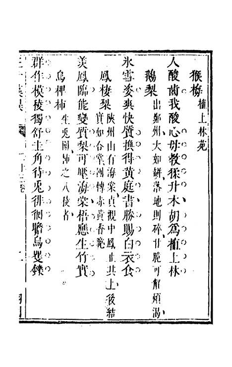 【三才藻异】十七 - 屠粹忠辑.pdf