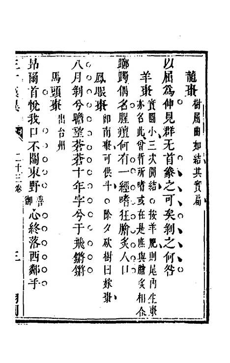 【三才藻异】十七 - 屠粹忠辑.pdf