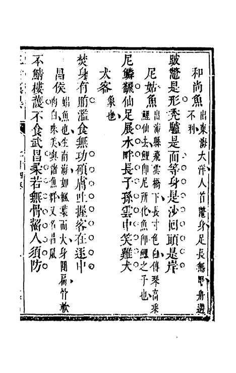 【三才藻异】十八 - 屠粹忠辑.pdf