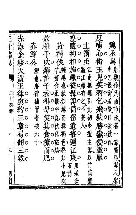 【三才藻异】十八 - 屠粹忠辑.pdf