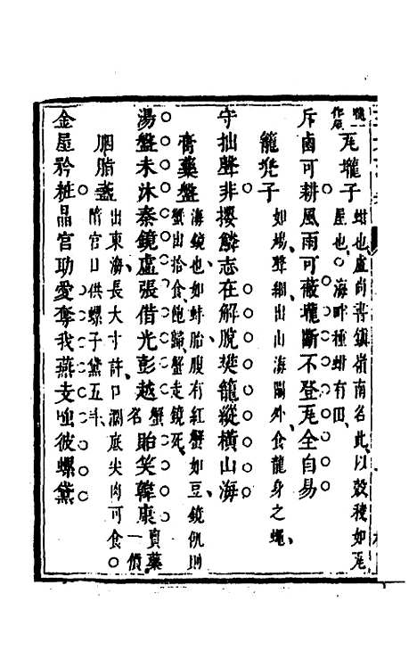 【三才藻异】十九 - 屠粹忠辑.pdf