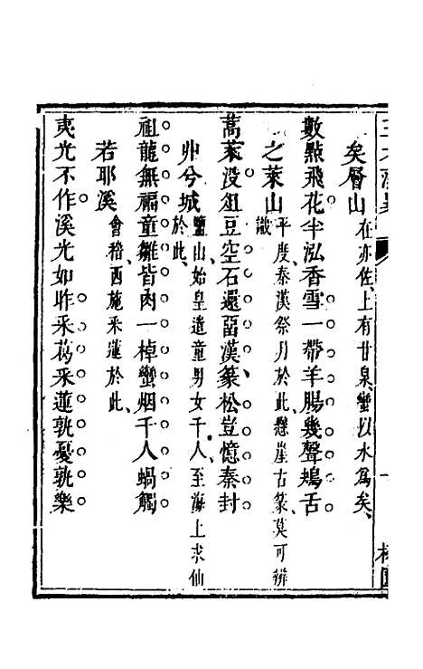 【三才藻异】二十 - 屠粹忠辑.pdf