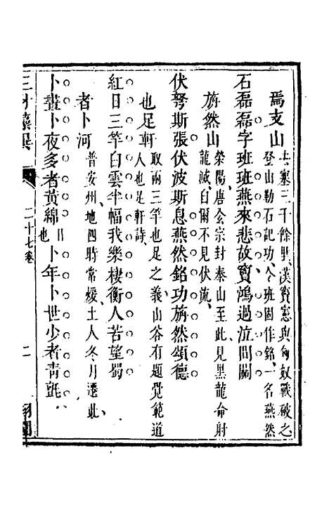 【三才藻异】二十 - 屠粹忠辑.pdf