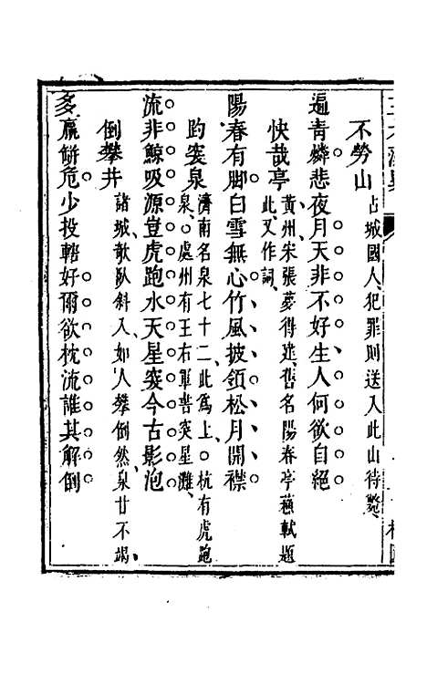 【三才藻异】二十 - 屠粹忠辑.pdf