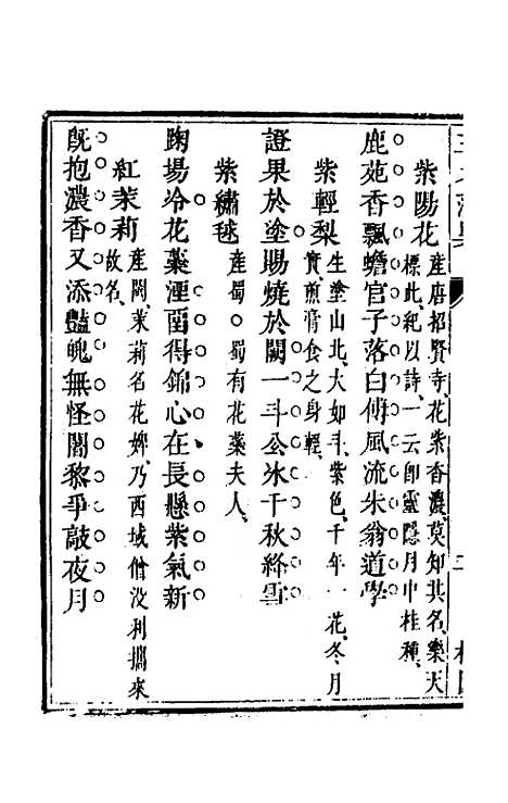 【三才藻异】二十一 - 屠粹忠辑.pdf