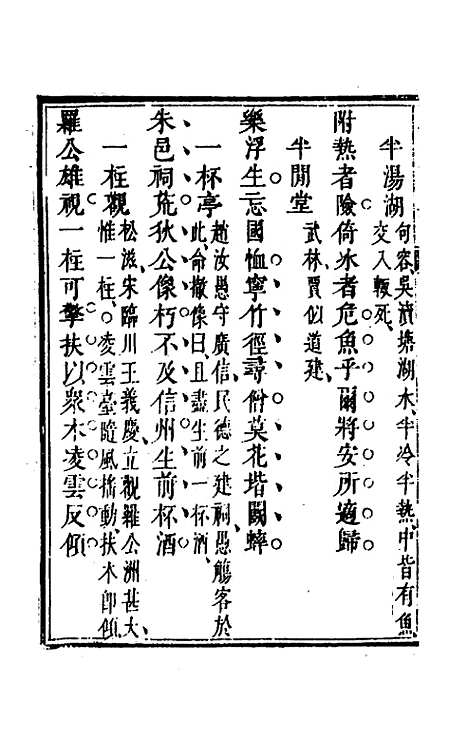 【三才藻异】二十二 - 屠粹忠辑.pdf