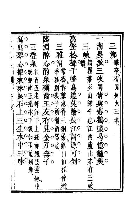 【三才藻异】二十二 - 屠粹忠辑.pdf