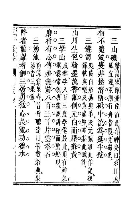 【三才藻异】二十二 - 屠粹忠辑.pdf