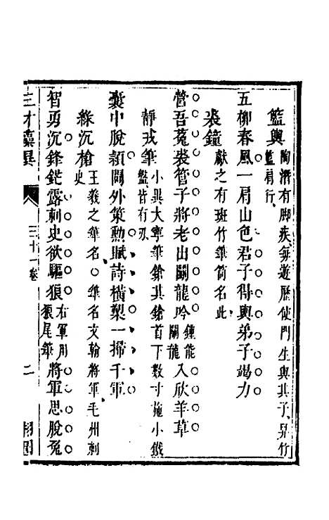 【三才藻异】二十三 - 屠粹忠辑.pdf