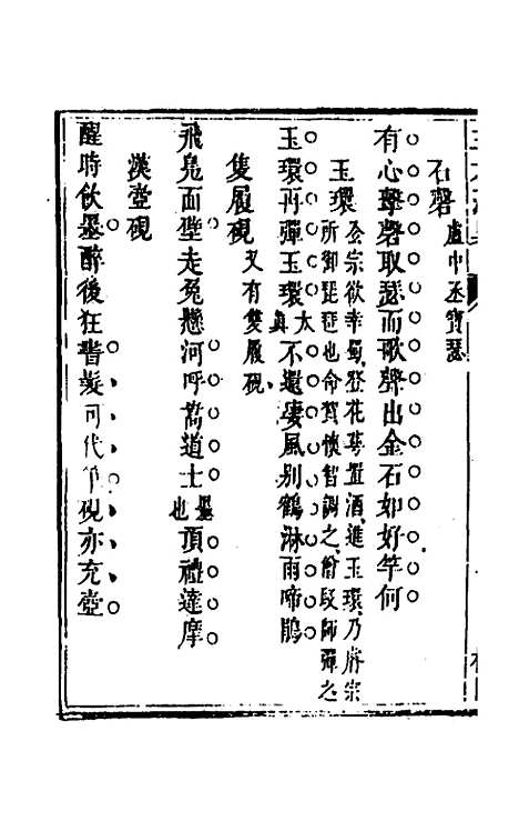 【三才藻异】二十三 - 屠粹忠辑.pdf