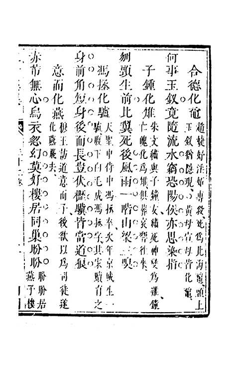 【三才藻异】二十四 - 屠粹忠辑.pdf