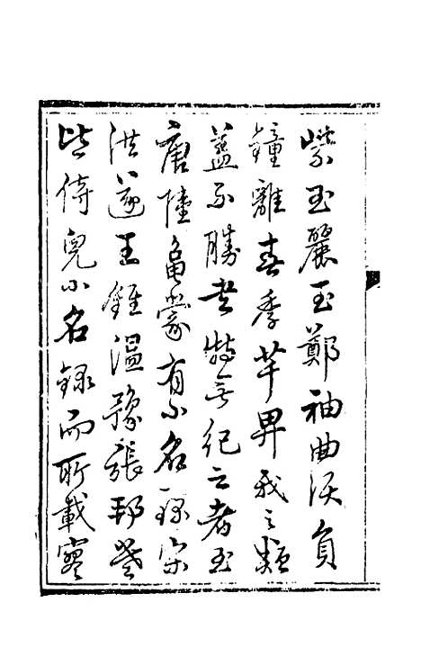 【宫闺小名录】一 - 尤侗辑.pdf