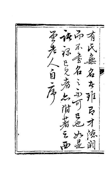 【宫闺小名录】一 - 尤侗辑.pdf