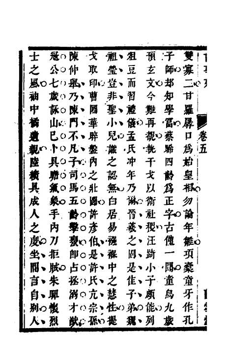 【兰雪堂古事苑定本】四 - 邓志谟辑.pdf