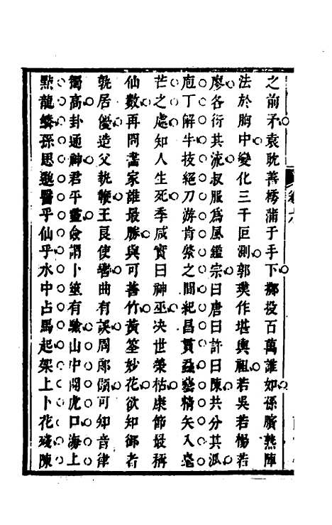 【兰雪堂古事苑定本】五 - 邓志谟辑.pdf