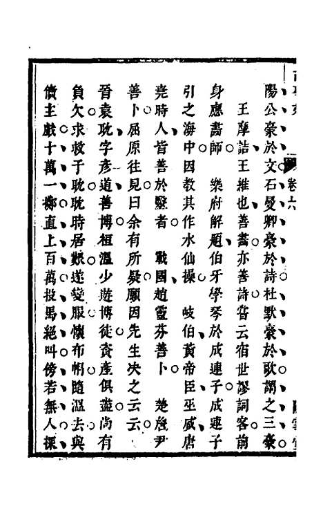 【兰雪堂古事苑定本】五 - 邓志谟辑.pdf