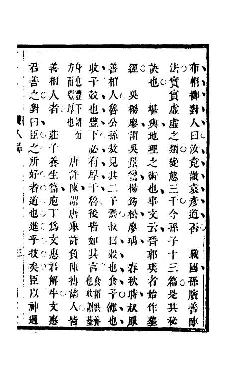 【兰雪堂古事苑定本】五 - 邓志谟辑.pdf