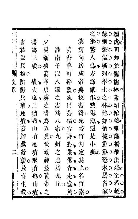 【兰雪堂古事苑定本】六 - 邓志谟辑.pdf