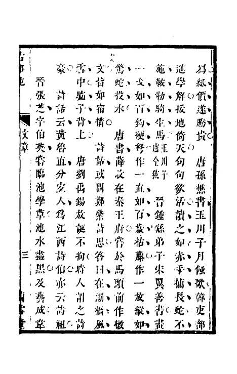 【兰雪堂古事苑定本】六 - 邓志谟辑.pdf