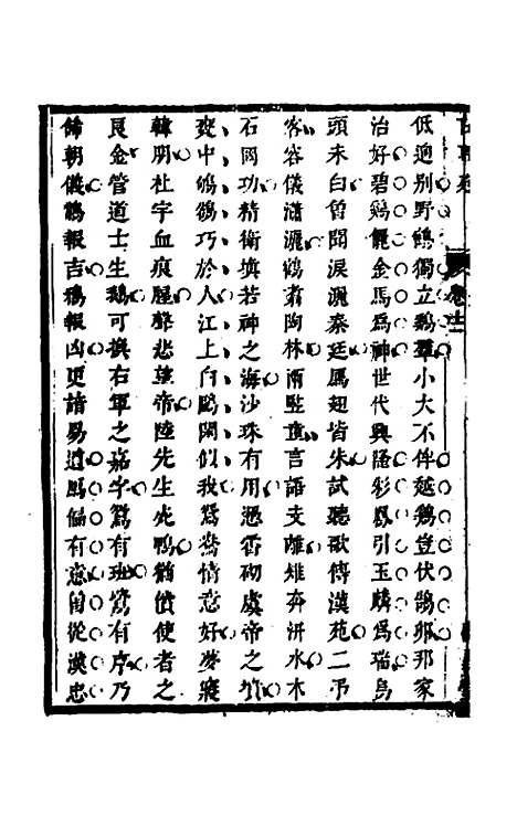 【兰雪堂古事苑定本】九 - 邓志谟辑.pdf