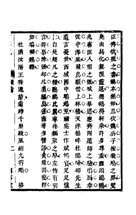 【兰雪堂古事苑定本】九 - 邓志谟辑.pdf