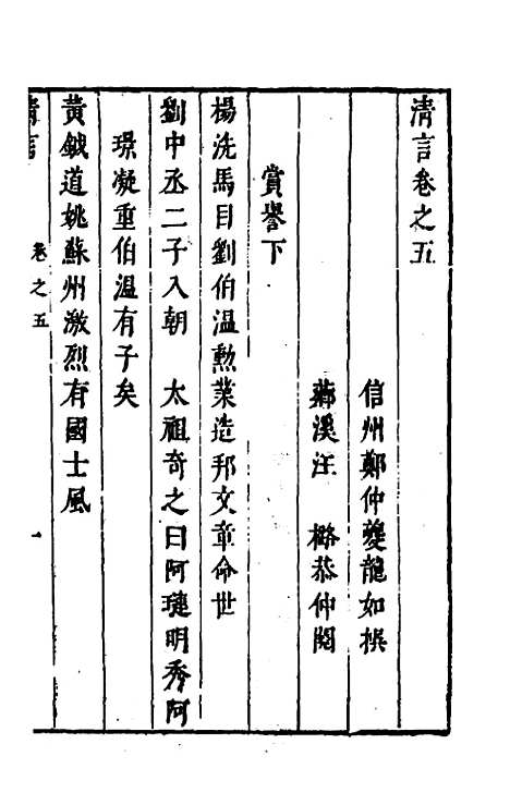 【清言】三 - 郑仲═.pdf