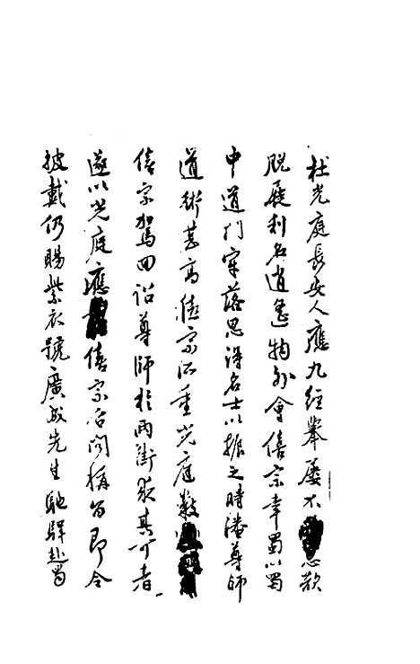 【录异记】一 - 前蜀杜光庭.pdf