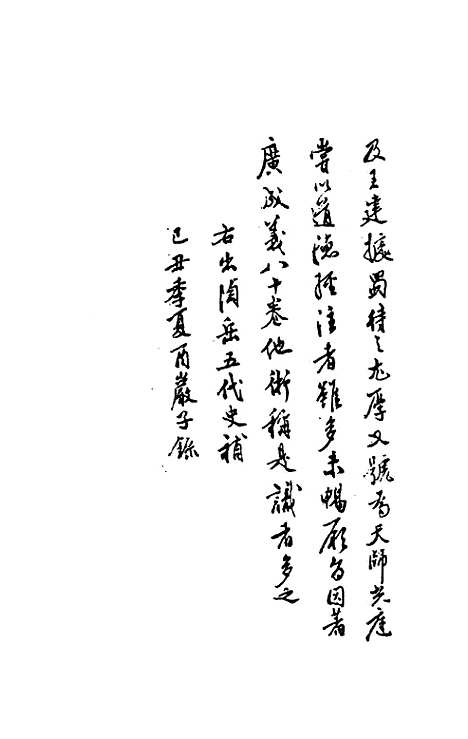 【录异记】一 - 前蜀杜光庭.pdf