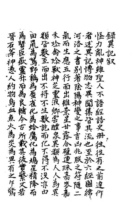 【录异记】一 - 前蜀杜光庭.pdf