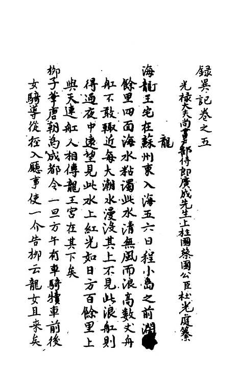 【录异记】二 - 前蜀杜光庭.pdf