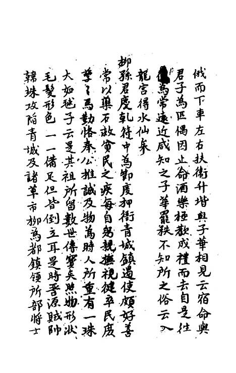 【录异记】二 - 前蜀杜光庭.pdf