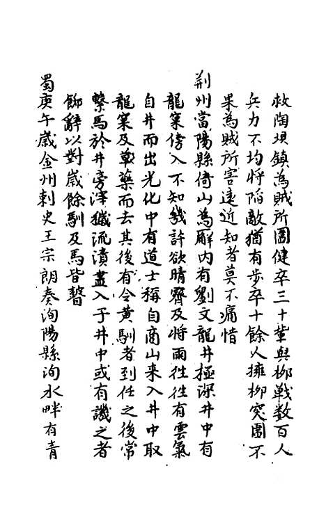 【录异记】二 - 前蜀杜光庭.pdf