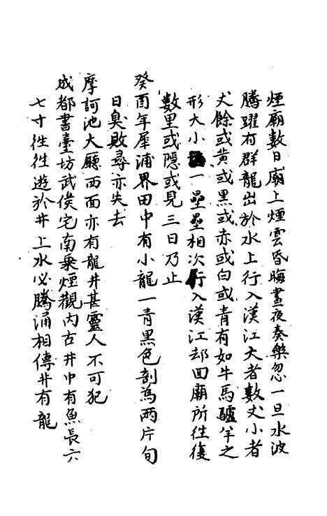 【录异记】二 - 前蜀杜光庭.pdf