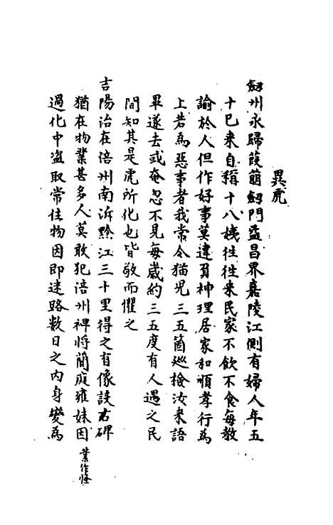 【录异记】二 - 前蜀杜光庭.pdf