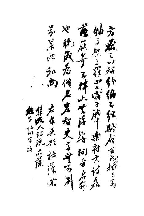 【药地炮庄】一 - 方以智.pdf