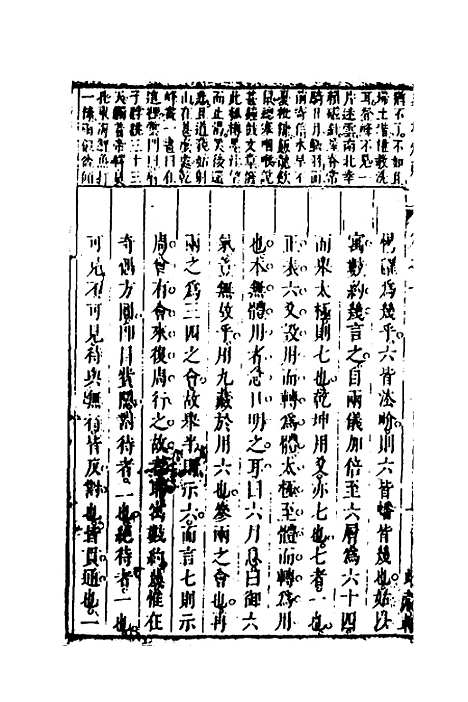 【药地炮庄】一 - 方以智.pdf