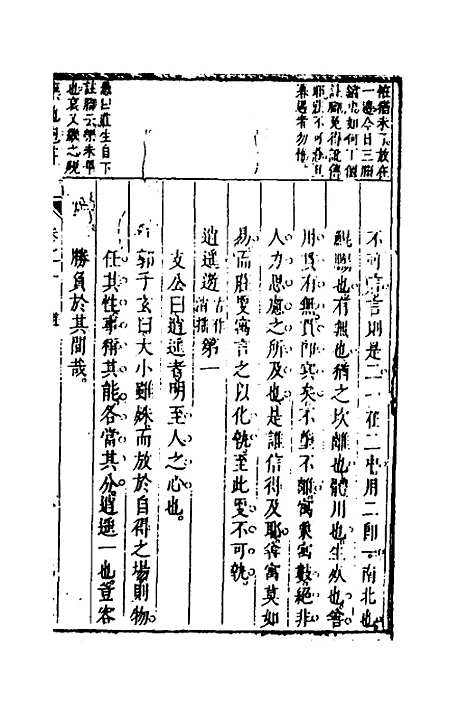 【药地炮庄】一 - 方以智.pdf