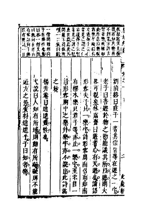 【药地炮庄】一 - 方以智.pdf